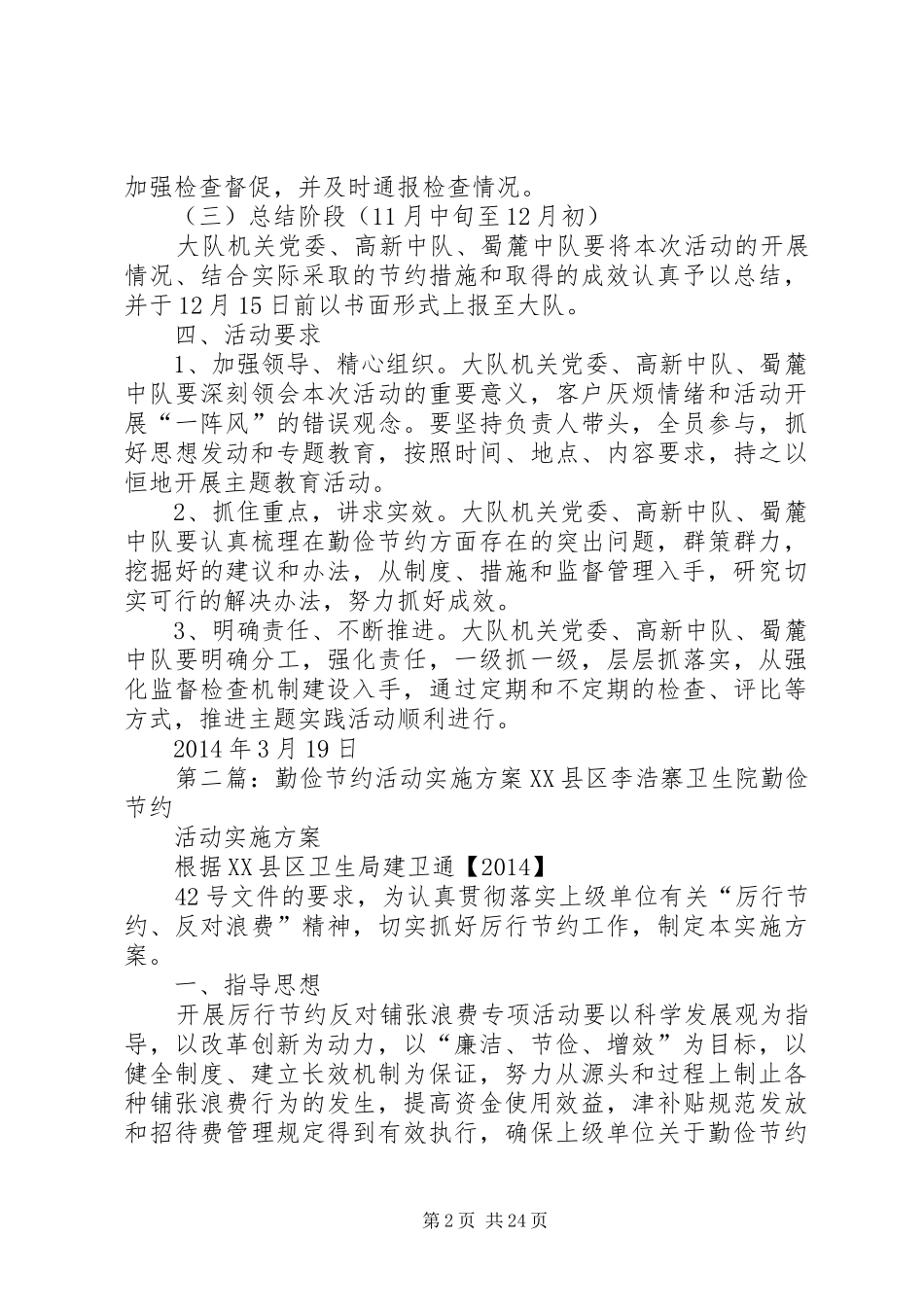 高新大队勤俭节约活动实施方案_第2页