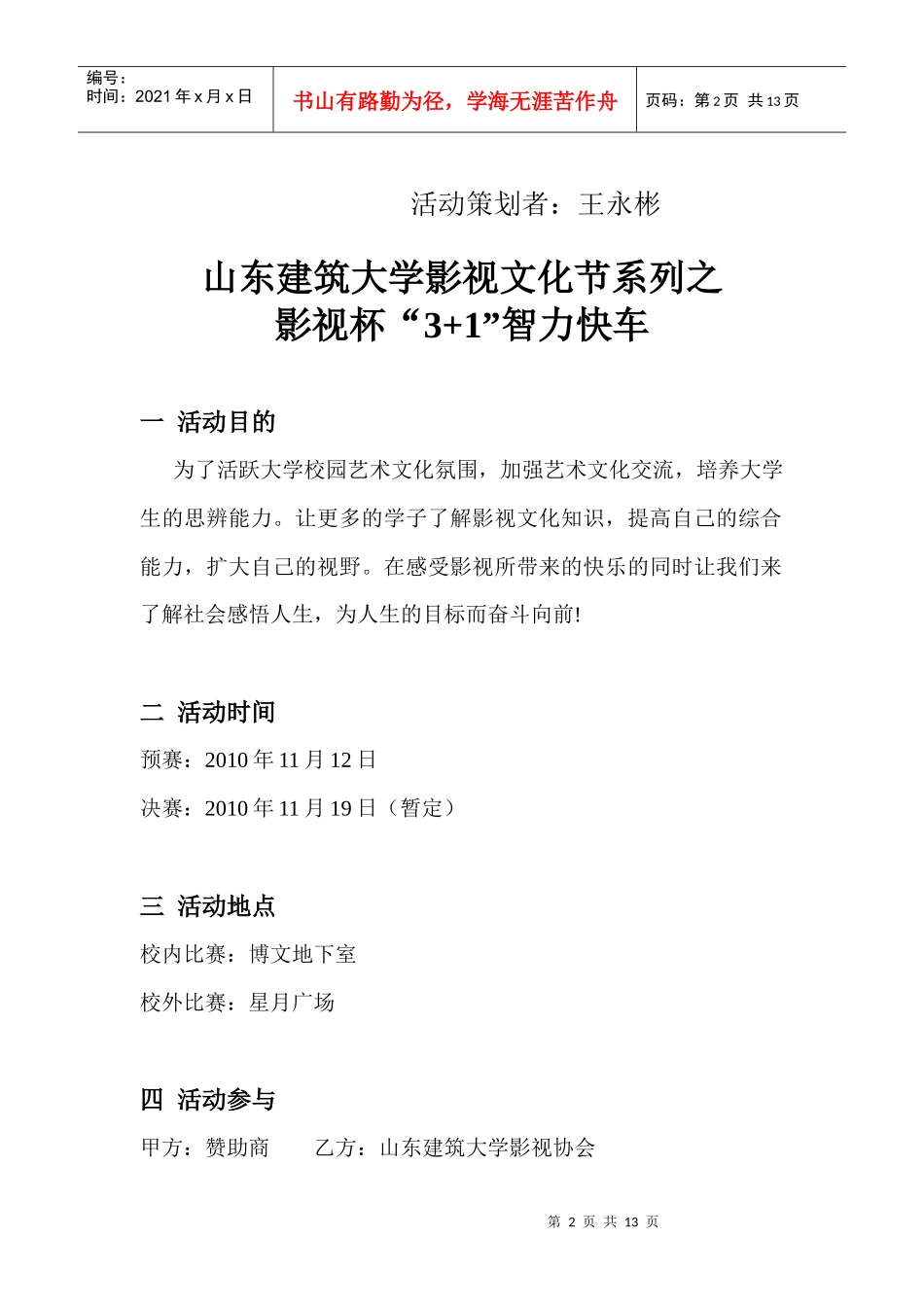 山东建筑大学影视文化节策划_第2页