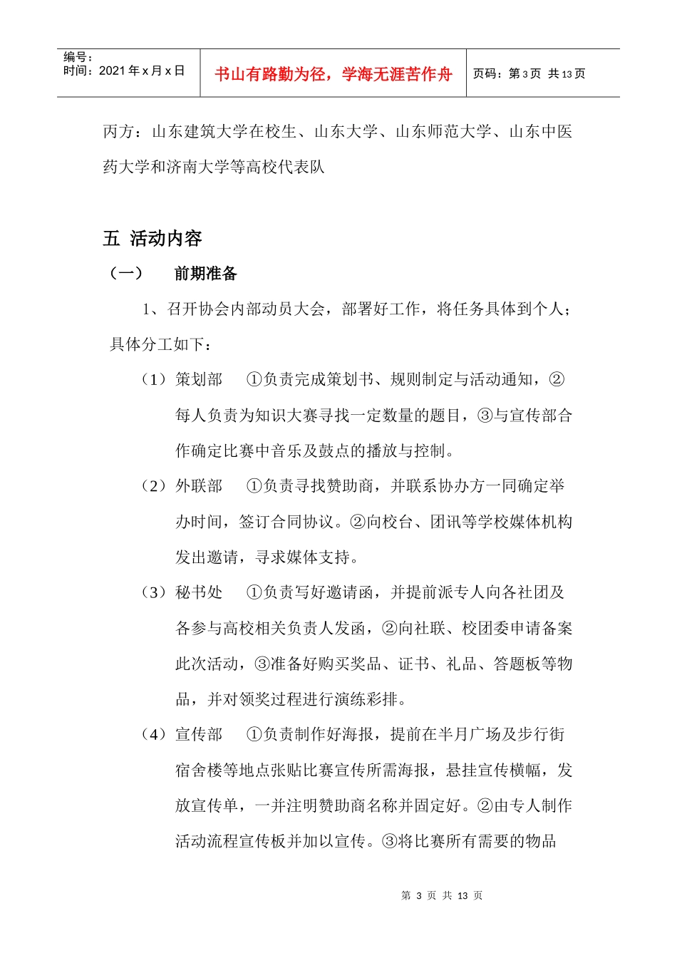 山东建筑大学影视文化节策划_第3页