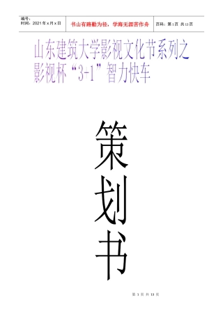 山东建筑大学影视文化节策划