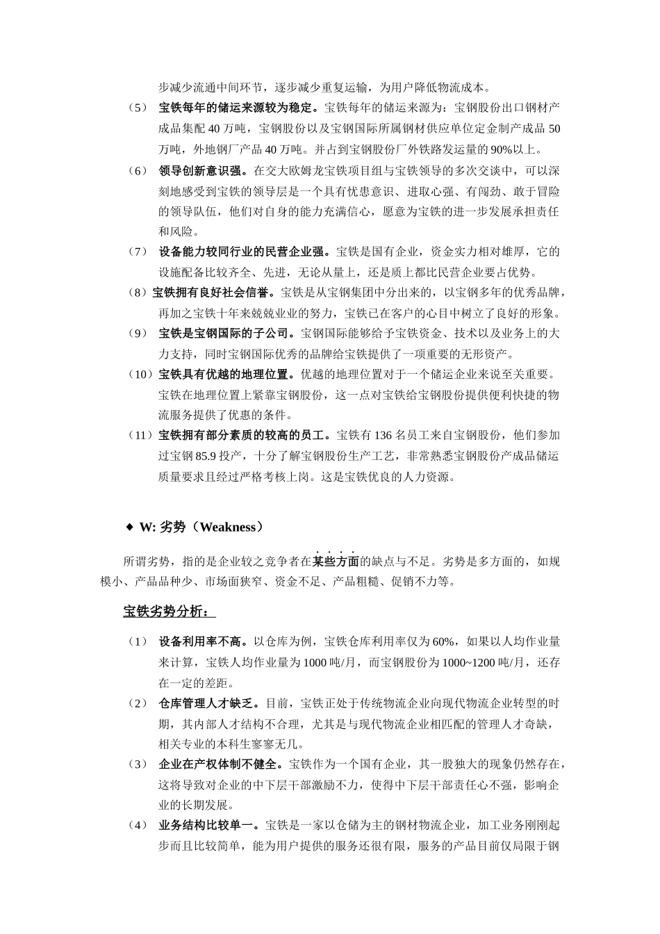宝铁经营现状及核心竞争力的分析_第2页