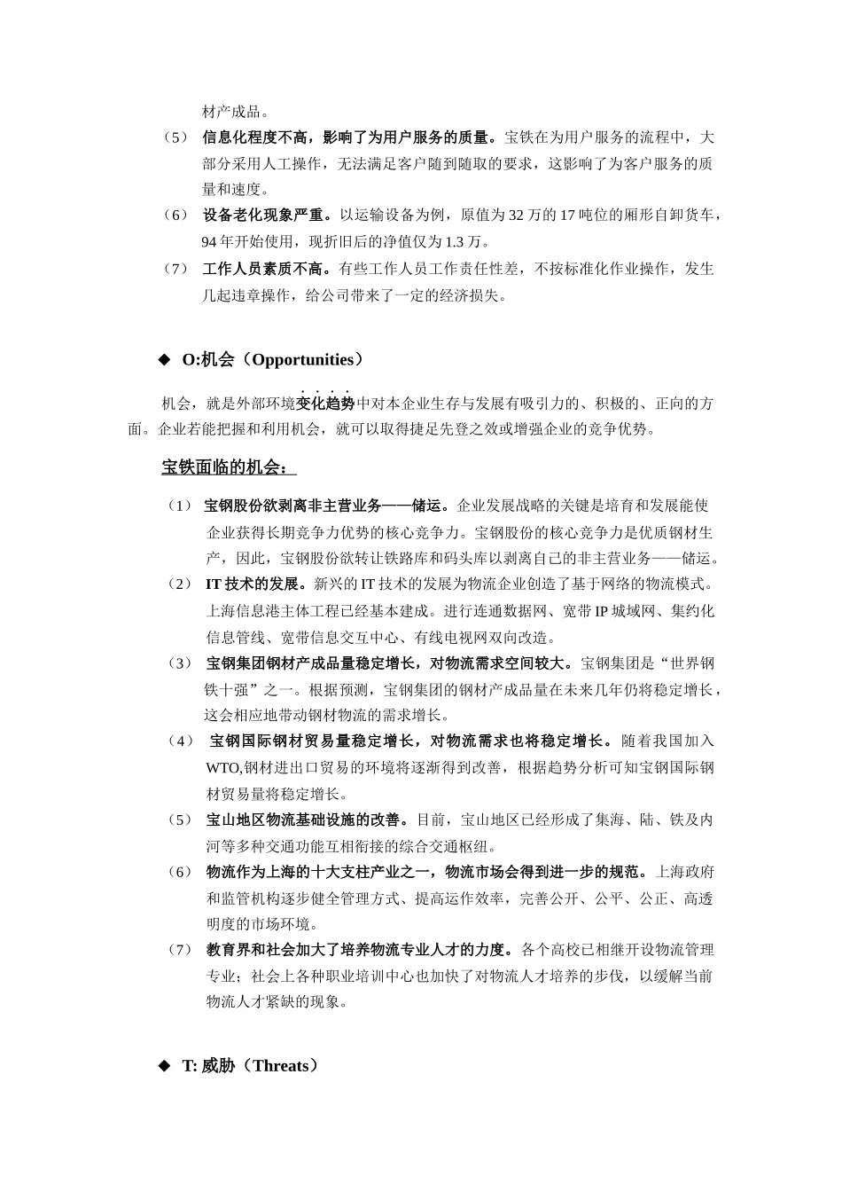 宝铁经营现状及核心竞争力的分析_第3页