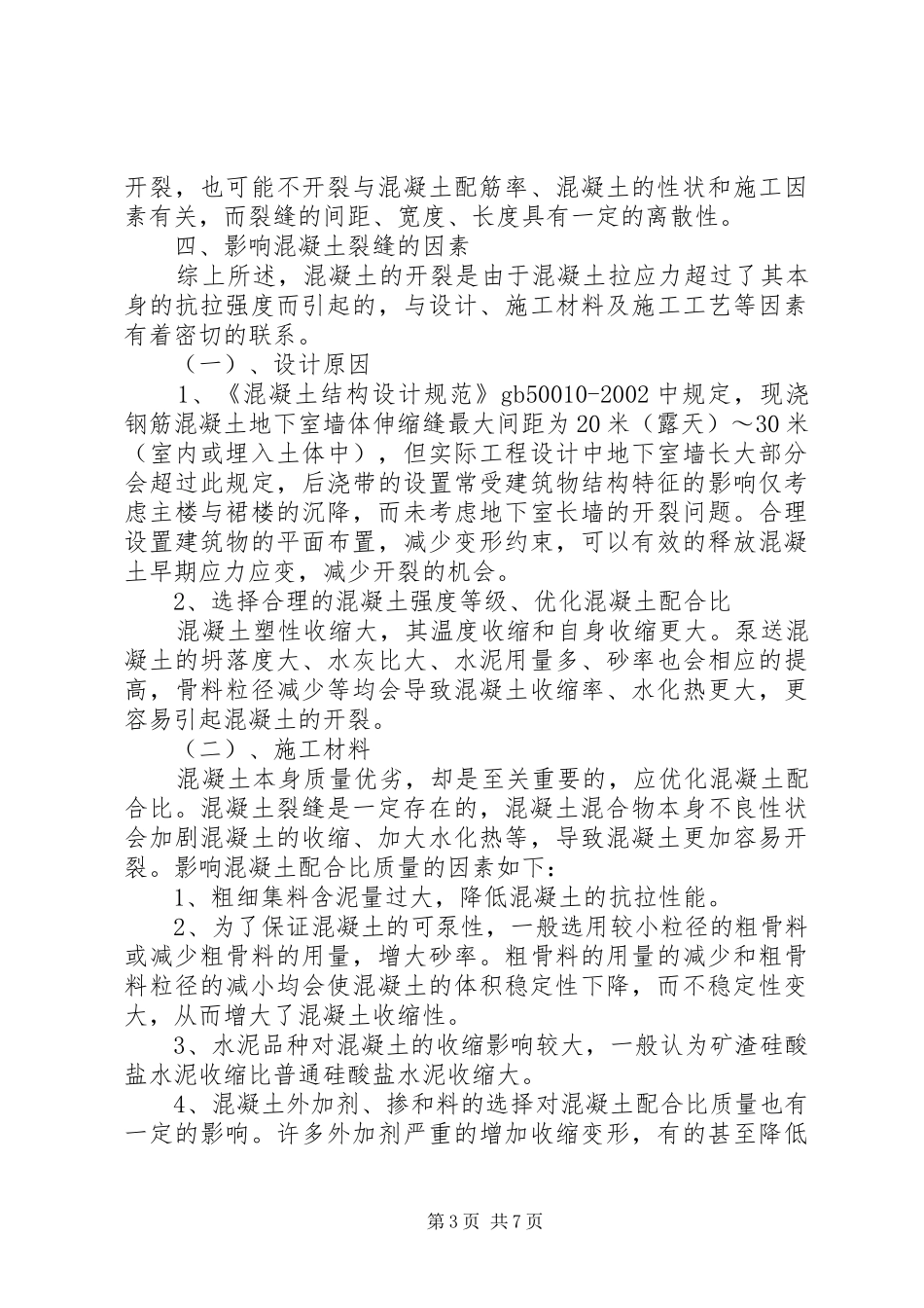 地下室外墙裂缝处理方案(报公司)_第3页