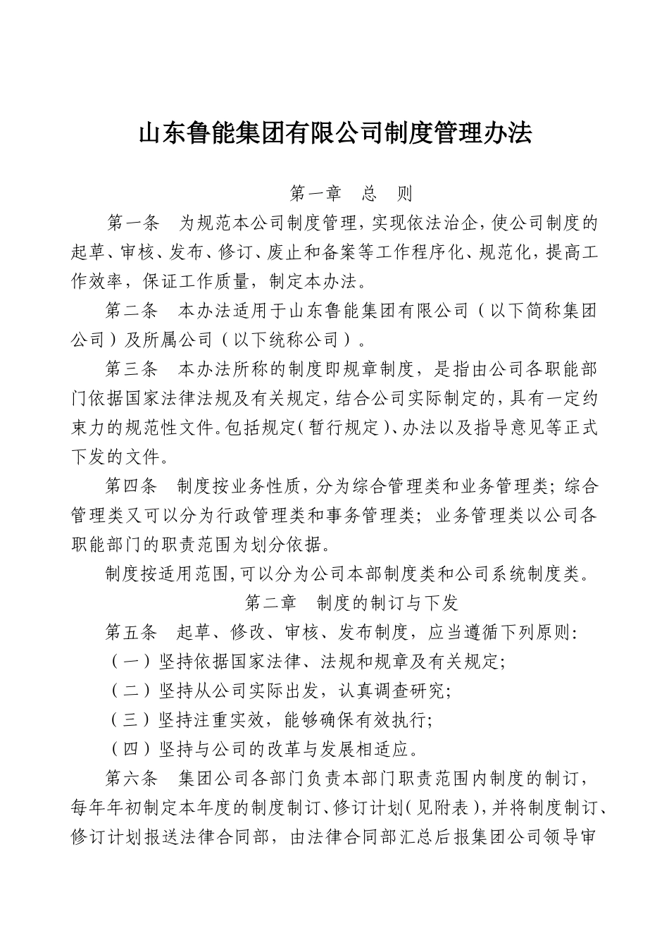 山东某某置业集团规章制度汇编_第3页