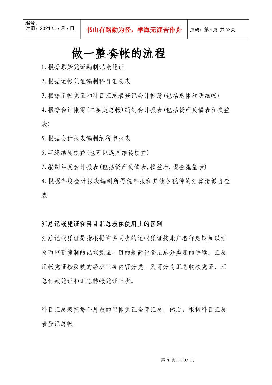 完整的做帐流程_第1页