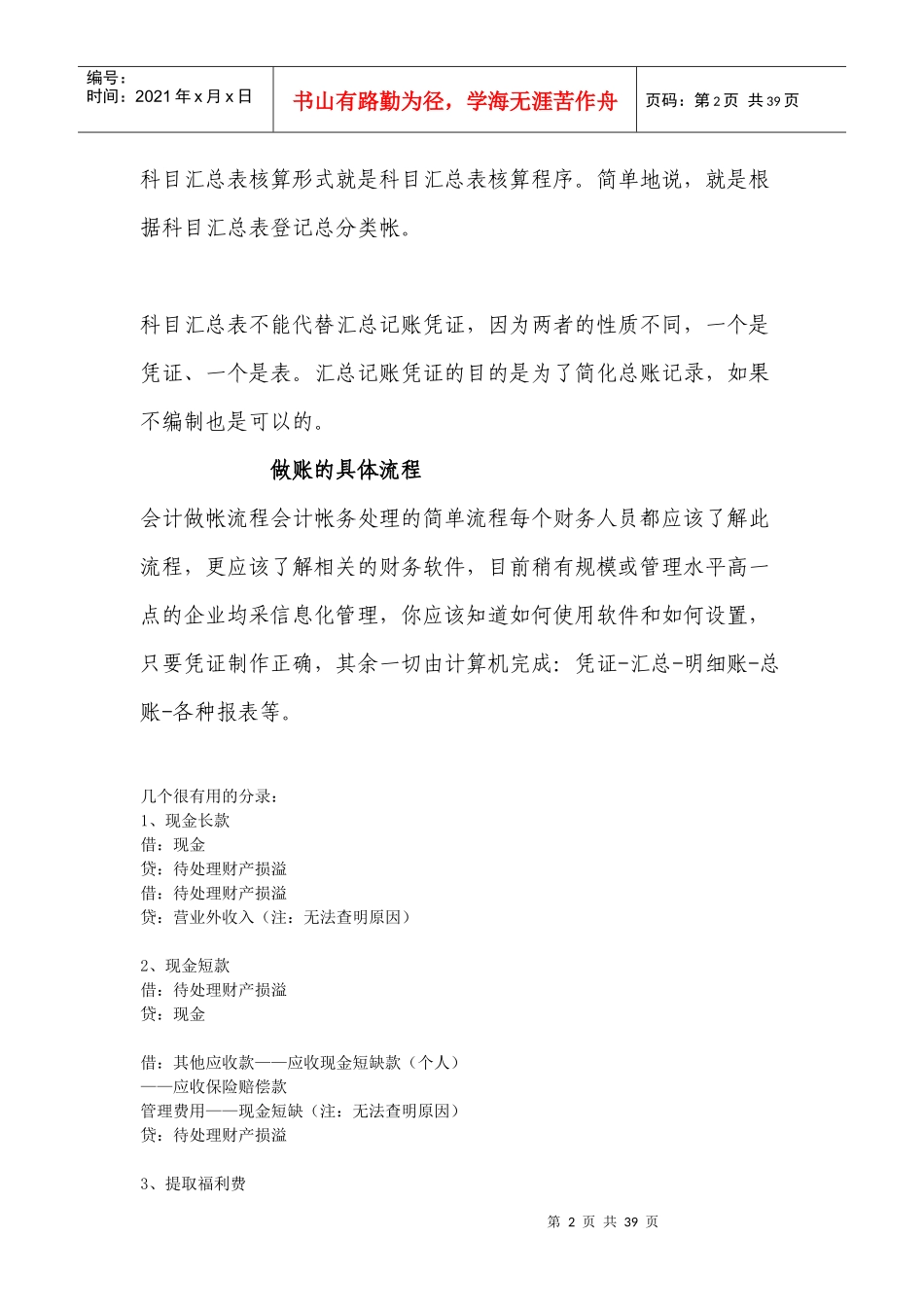 完整的做帐流程_第2页