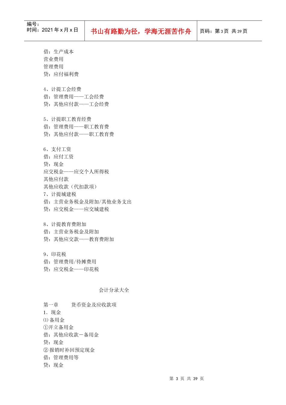 完整的做帐流程_第3页