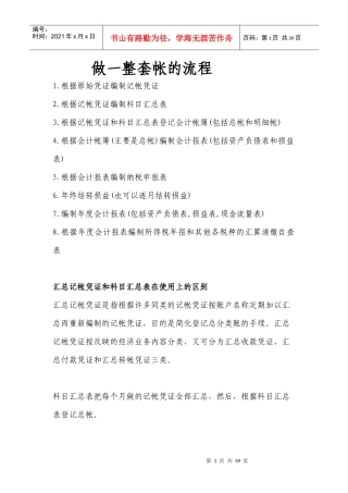 完整的做帐流程