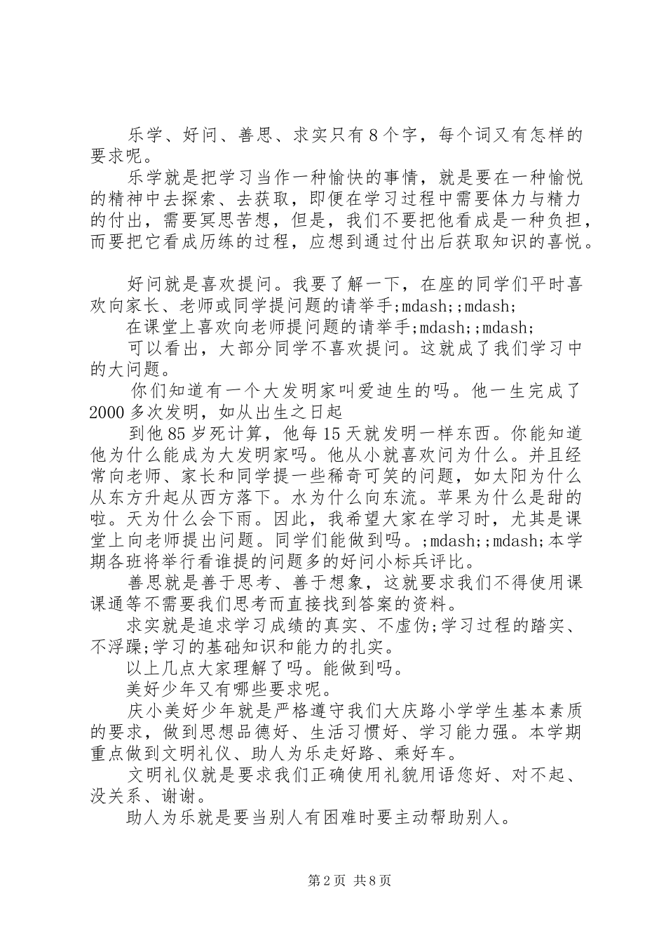 篇一：校长秋季开学典礼演讲致辞_第2页