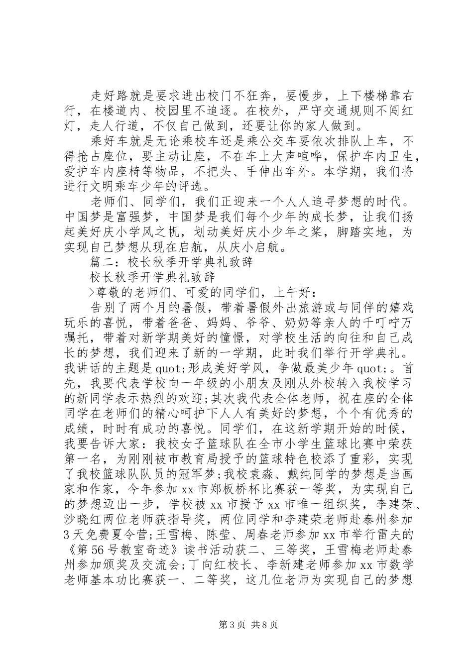 篇一：校长秋季开学典礼演讲致辞_第3页