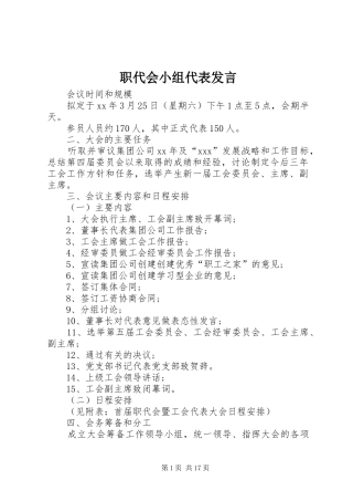 职代会小组代表发言稿