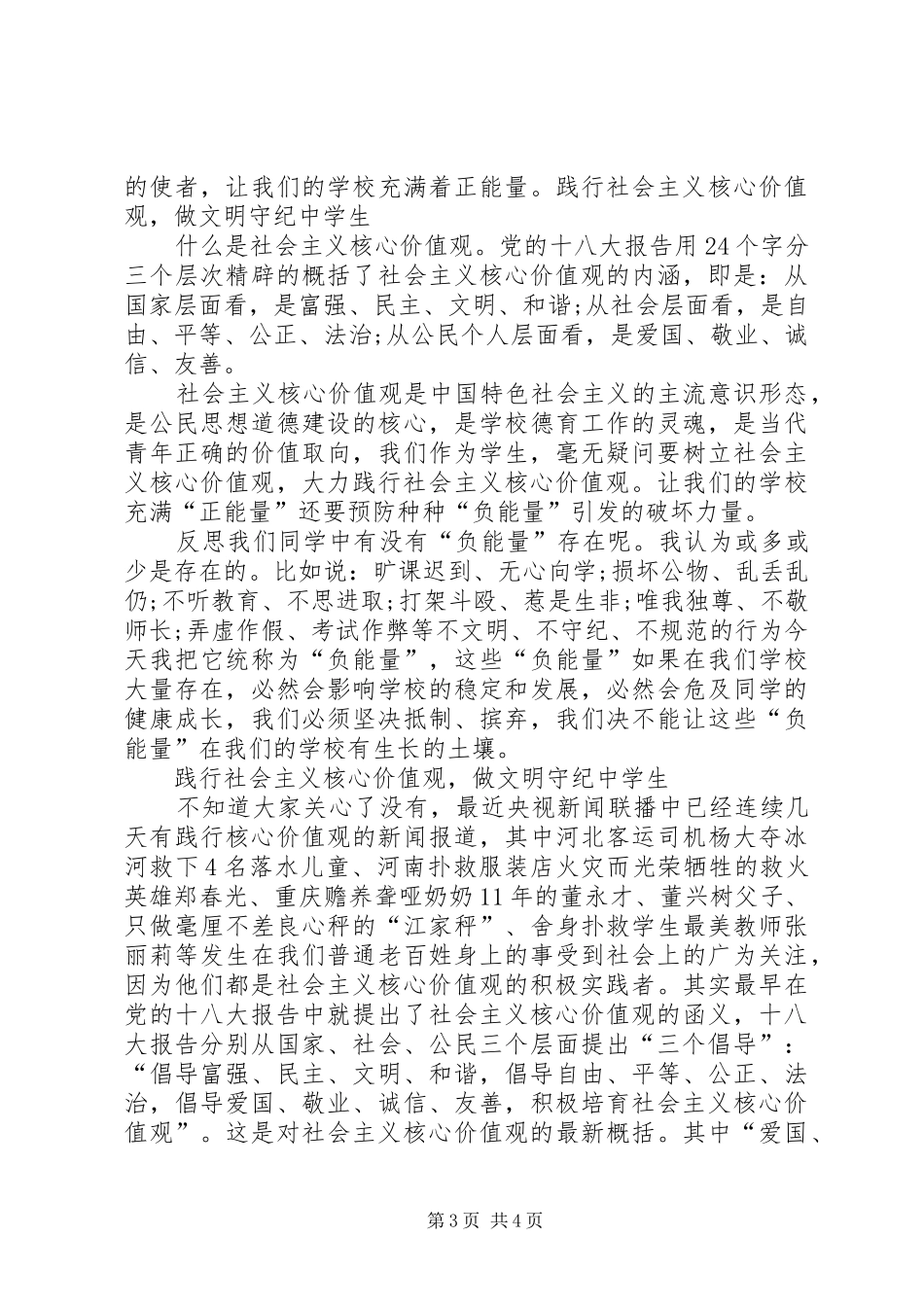 践行社会主义核心价值观――主持词.(5)_第3页