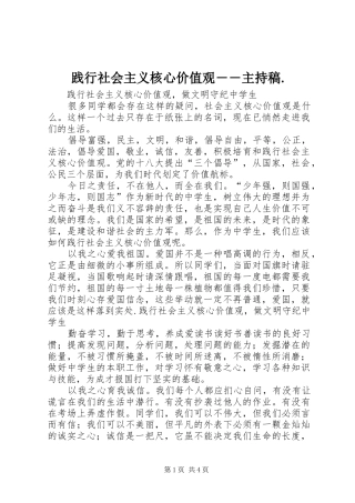 践行社会主义核心价值观――主持词.(5)