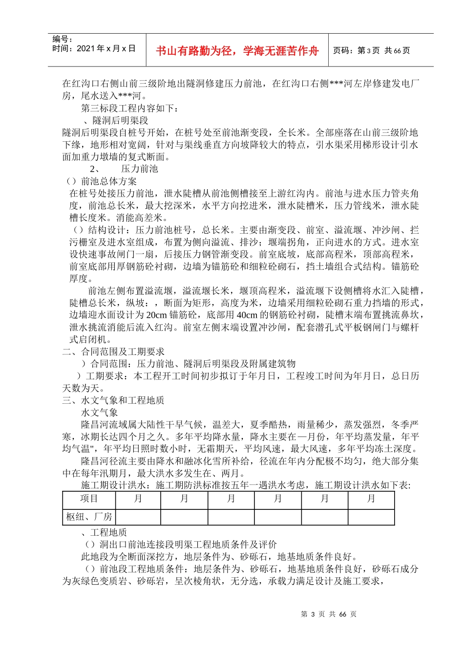 小型水电站前池施工组织设计方案（三标）_第3页