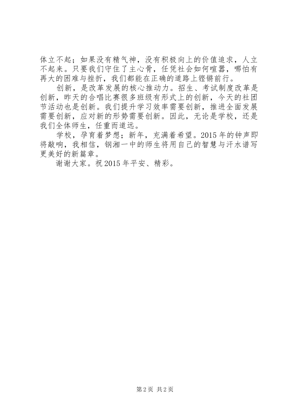 钢湘一中校长XX年元旦演讲致辞_第2页