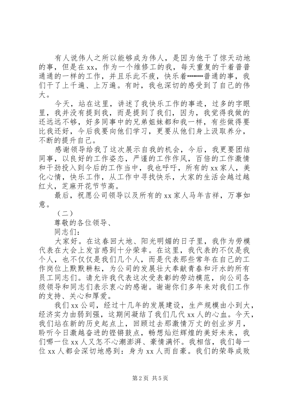 劳动模范发言_第2页