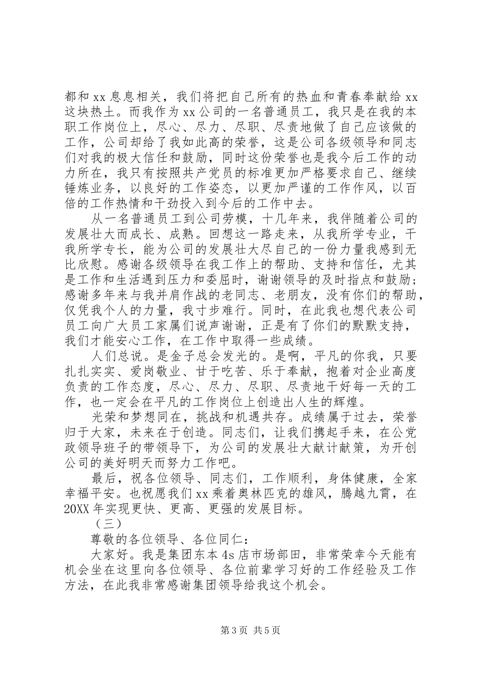 劳动模范发言_第3页