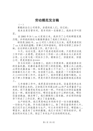 劳动模范发言