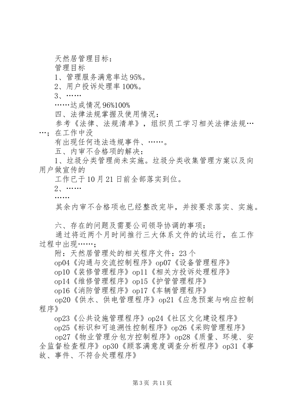 管理评审会议发言_第3页