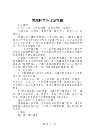 管理评审会议发言