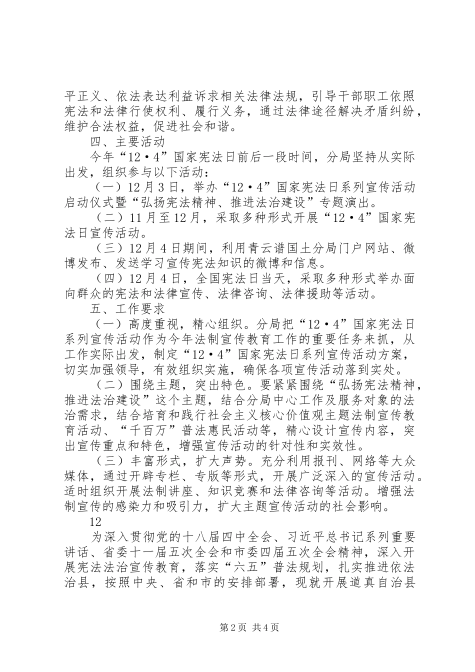 国土资源局“124”国家宪法日宣传活动方案_第2页