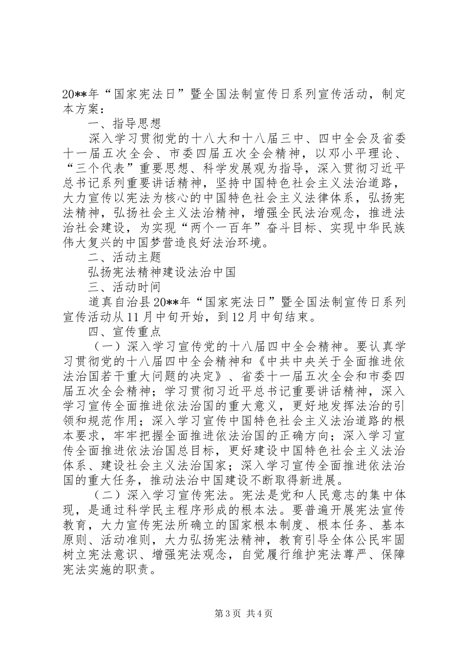 国土资源局“124”国家宪法日宣传活动方案_第3页