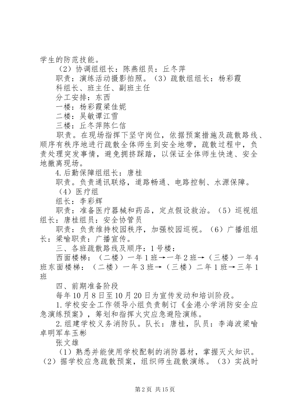 16金港小学消防安全演练预案[大全]_第2页