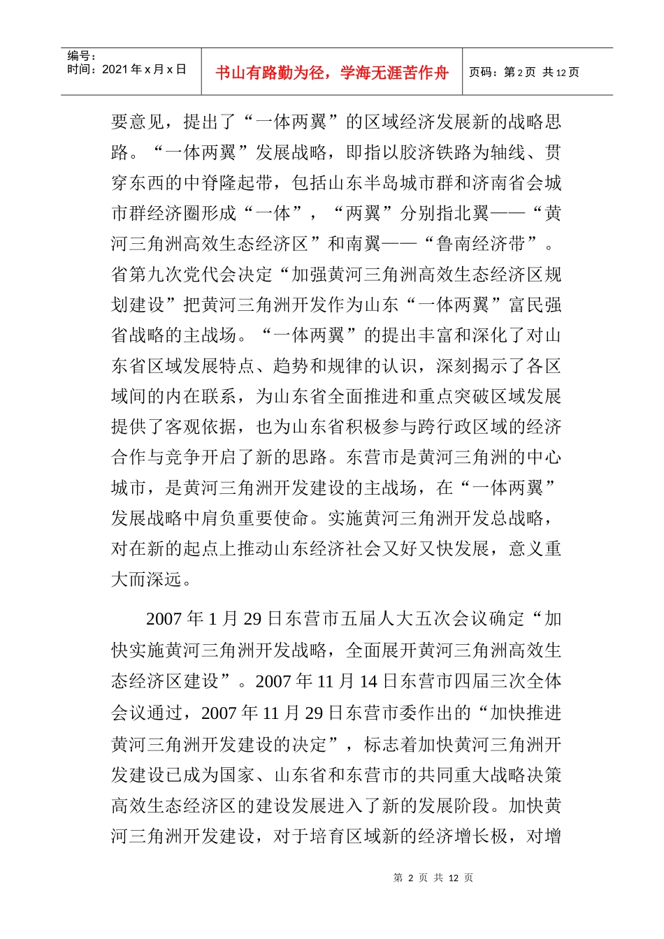 实施黄河三角洲开发战略课题_第2页