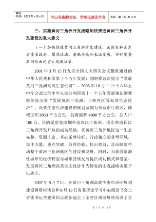 实施黄河三角洲开发战略课题