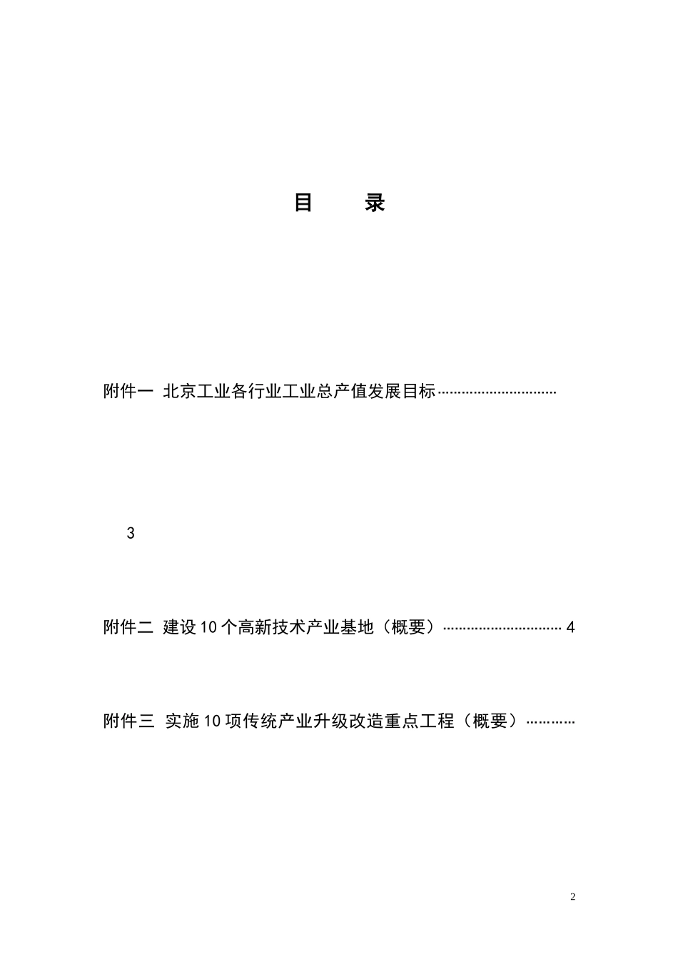 实施10项传统产业升级改造重点工程（概要）_第2页