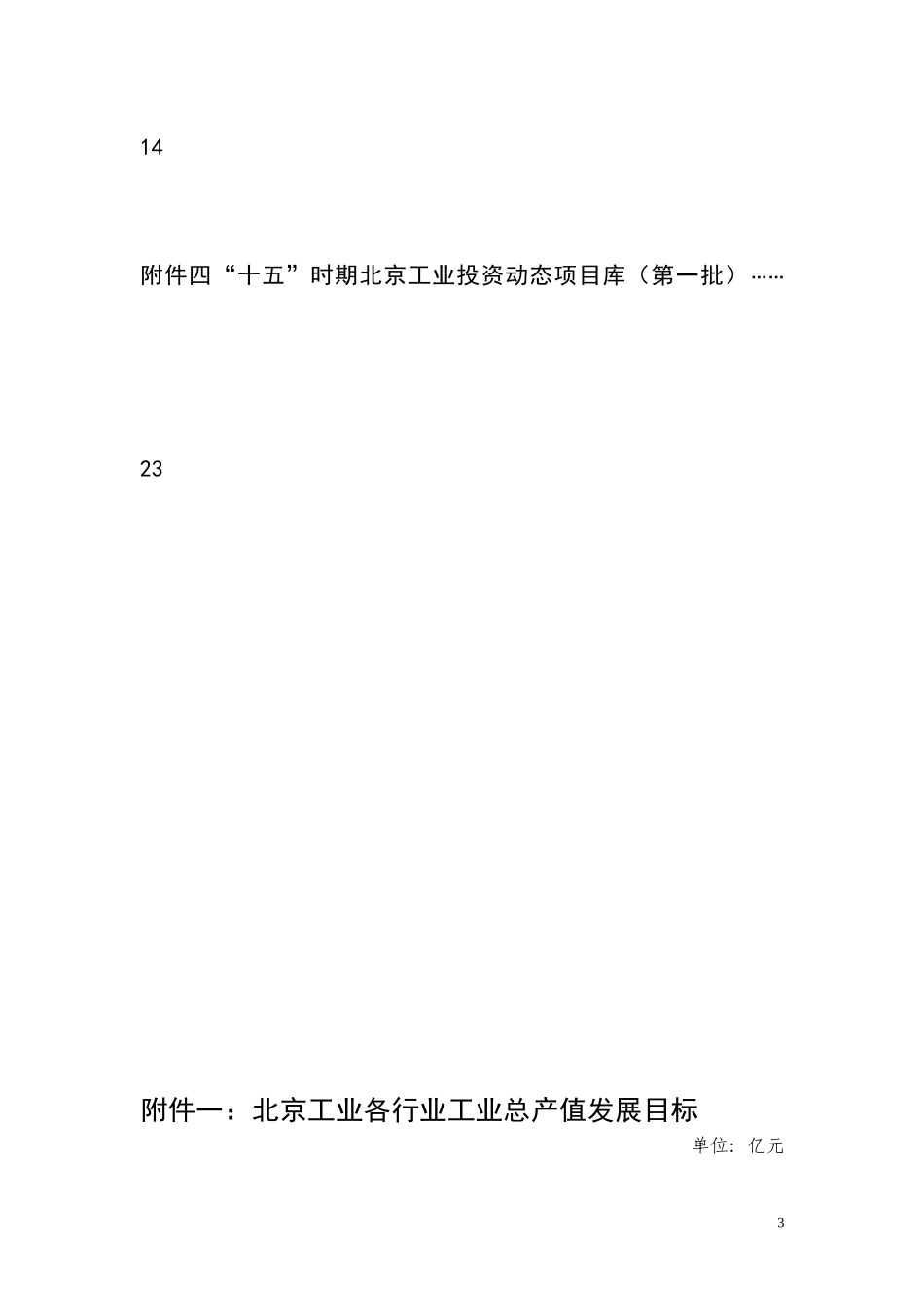 实施10项传统产业升级改造重点工程（概要）_第3页