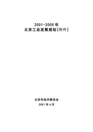 实施10项传统产业升级改造重点工程（概要）