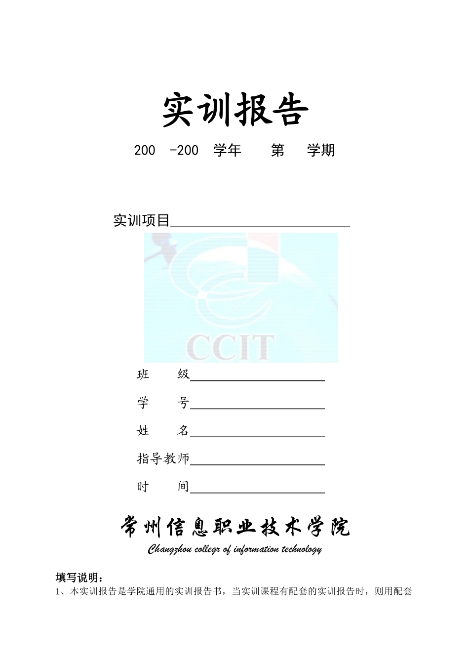 实训报告-实训项目报告_第1页