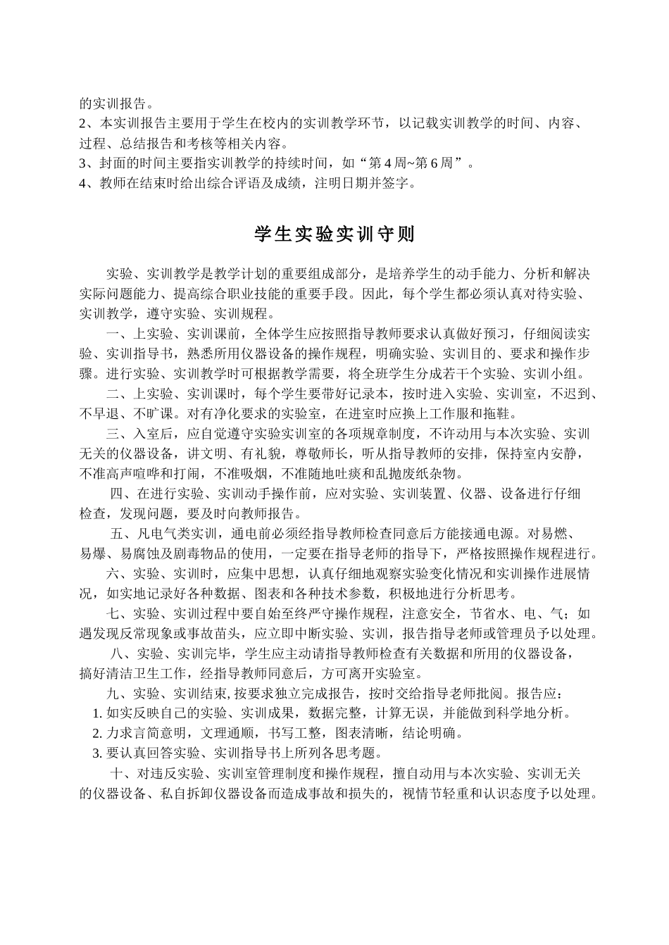 实训报告-实训项目报告_第2页