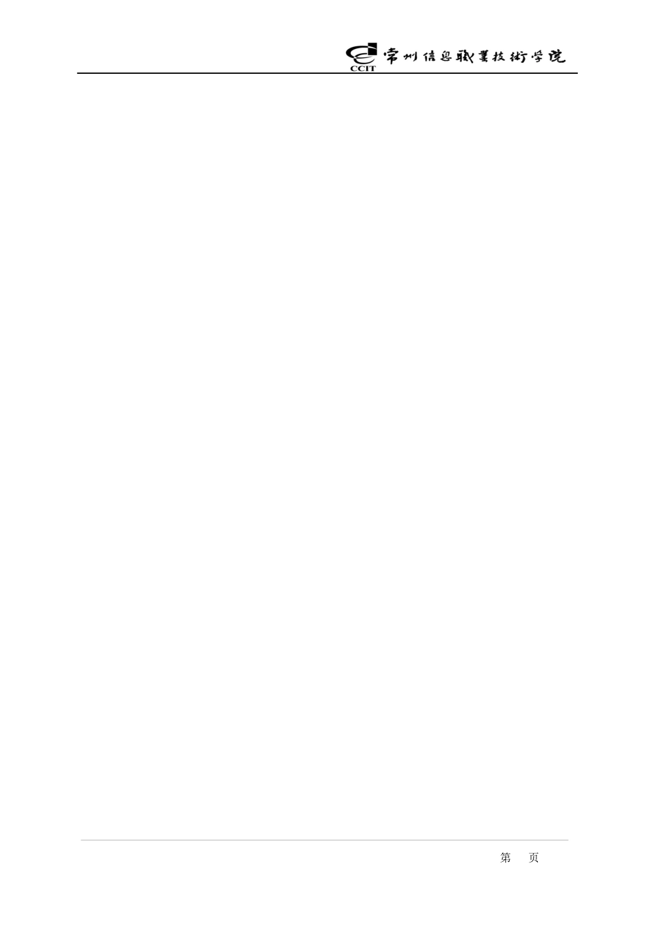 实训报告-实训项目报告_第3页