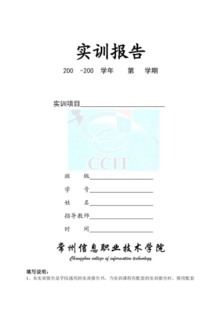 实训报告-实训项目报告