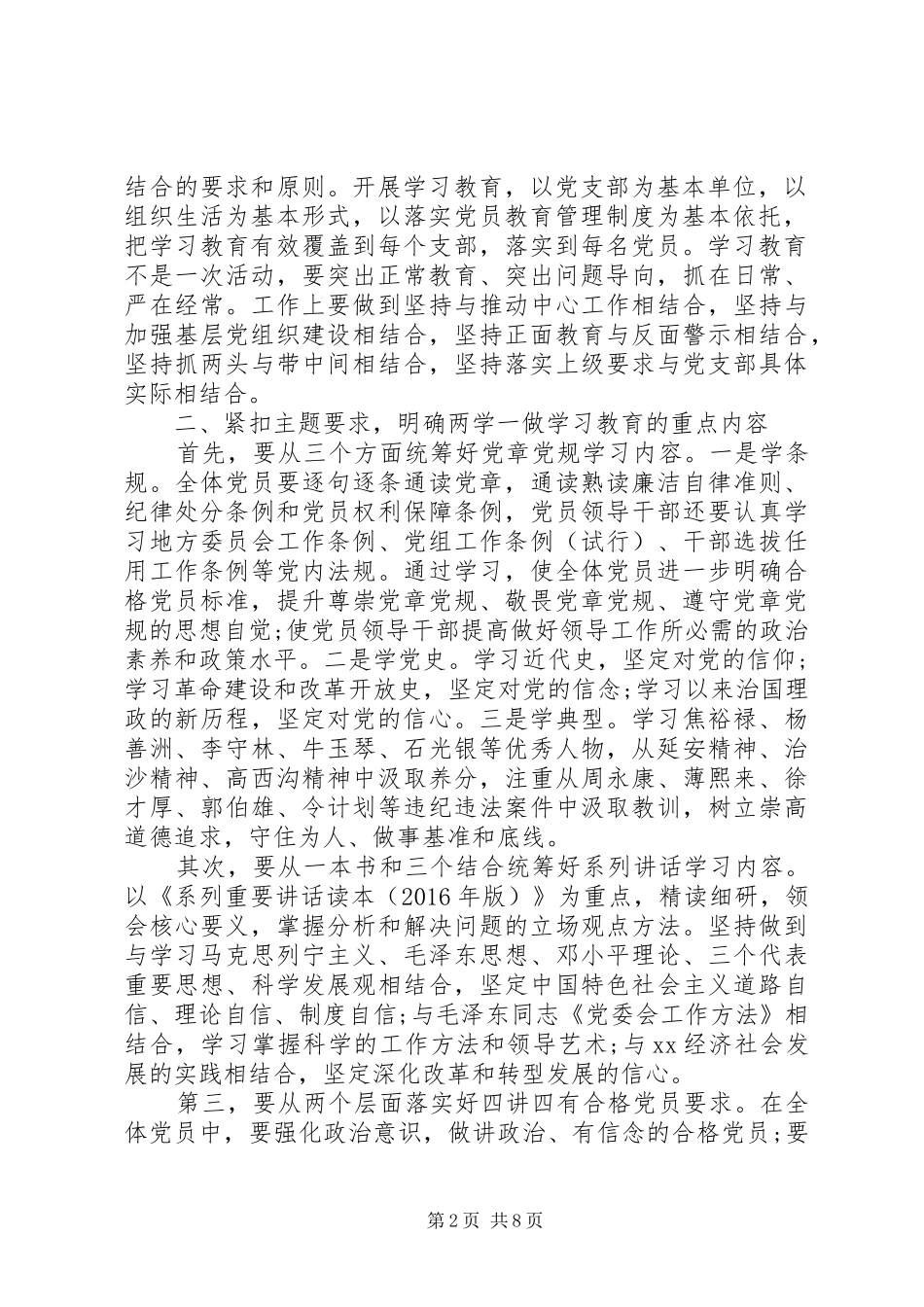 两学一做动员会表态发言_第2页