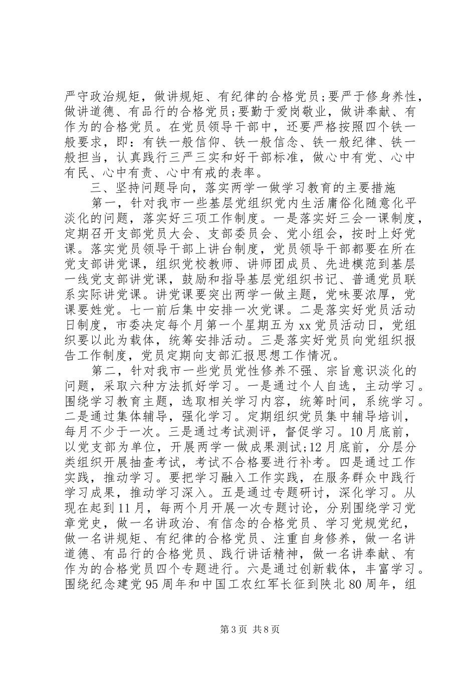 两学一做动员会表态发言_第3页