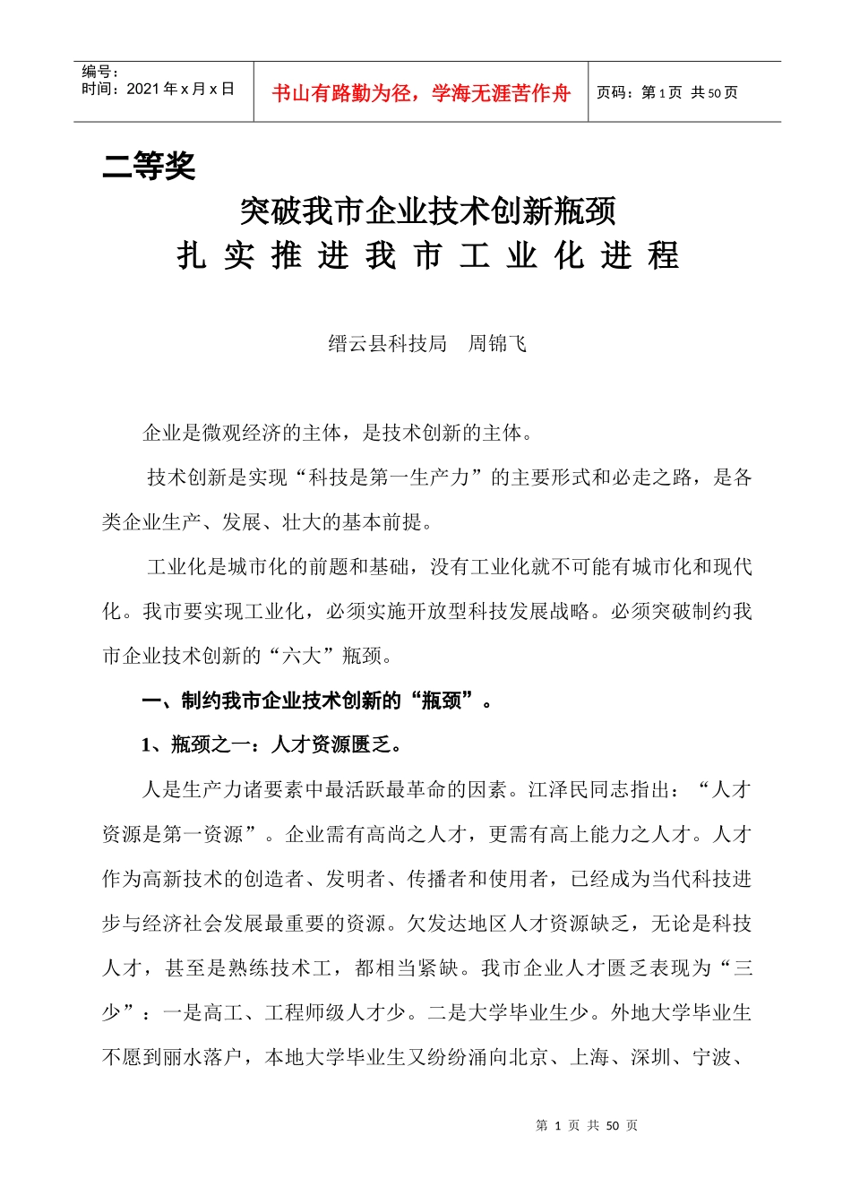 实施开放型科技发展战略_第1页