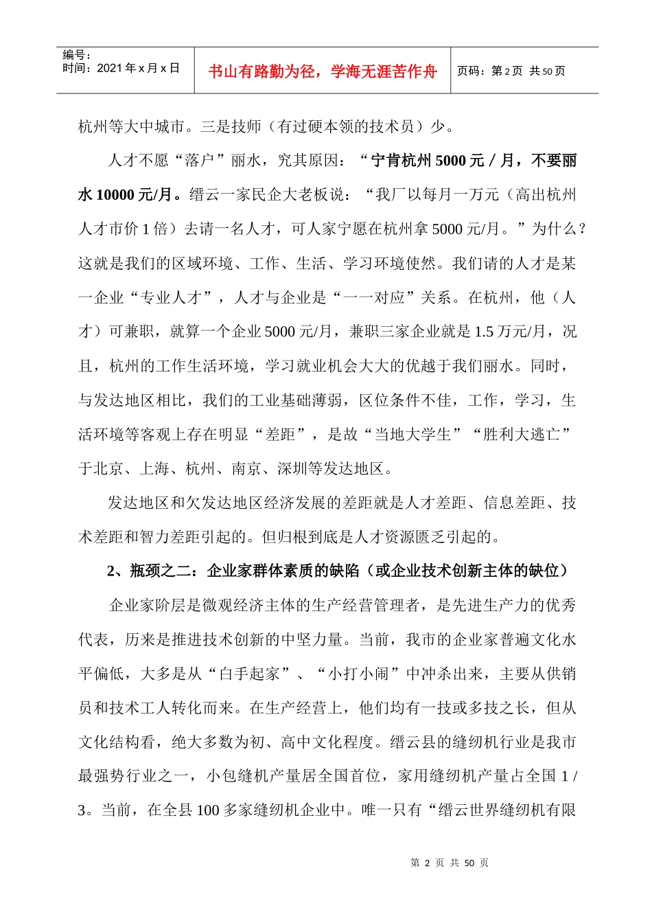 实施开放型科技发展战略_第2页