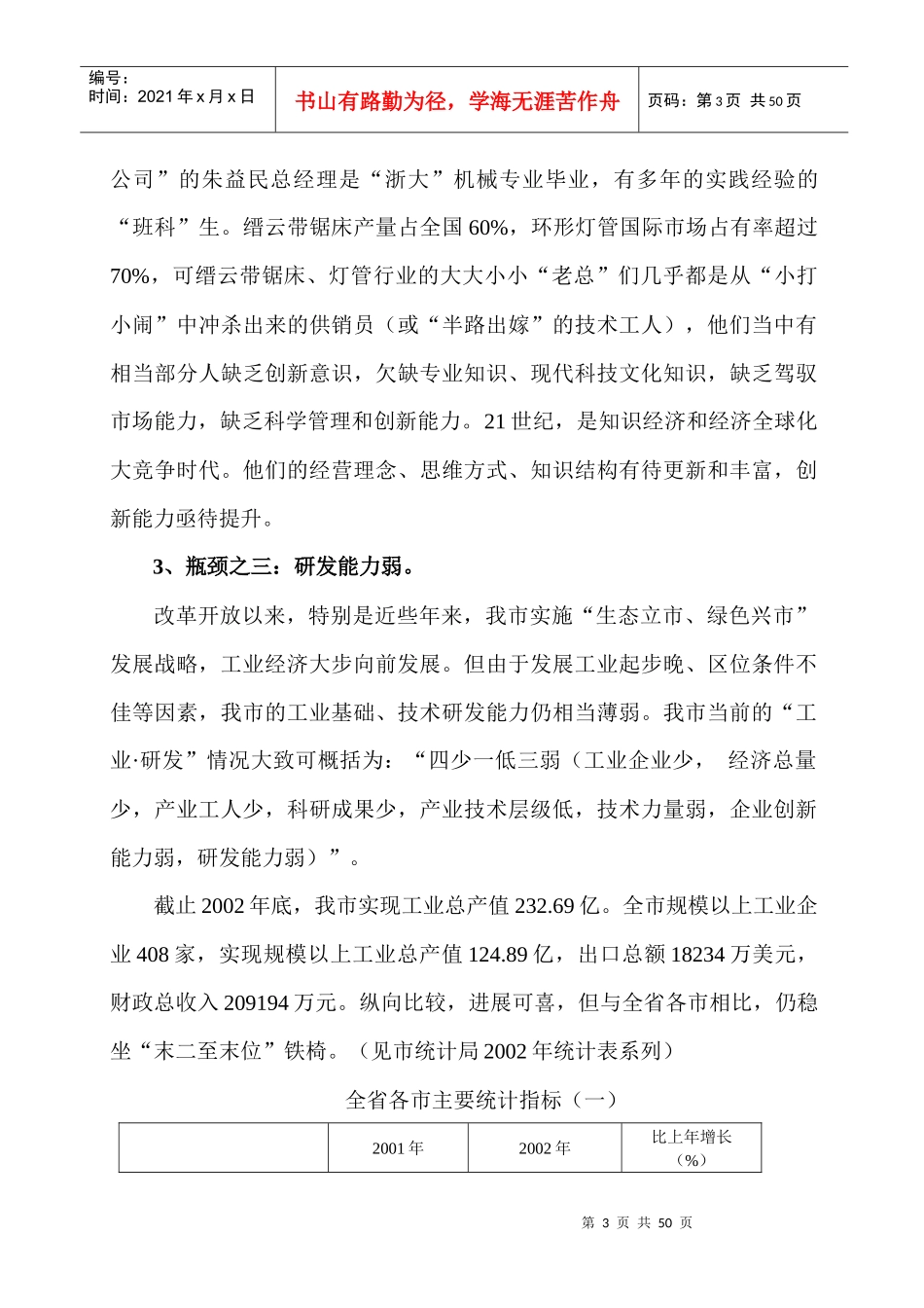 实施开放型科技发展战略_第3页