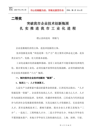 实施开放型科技发展战略