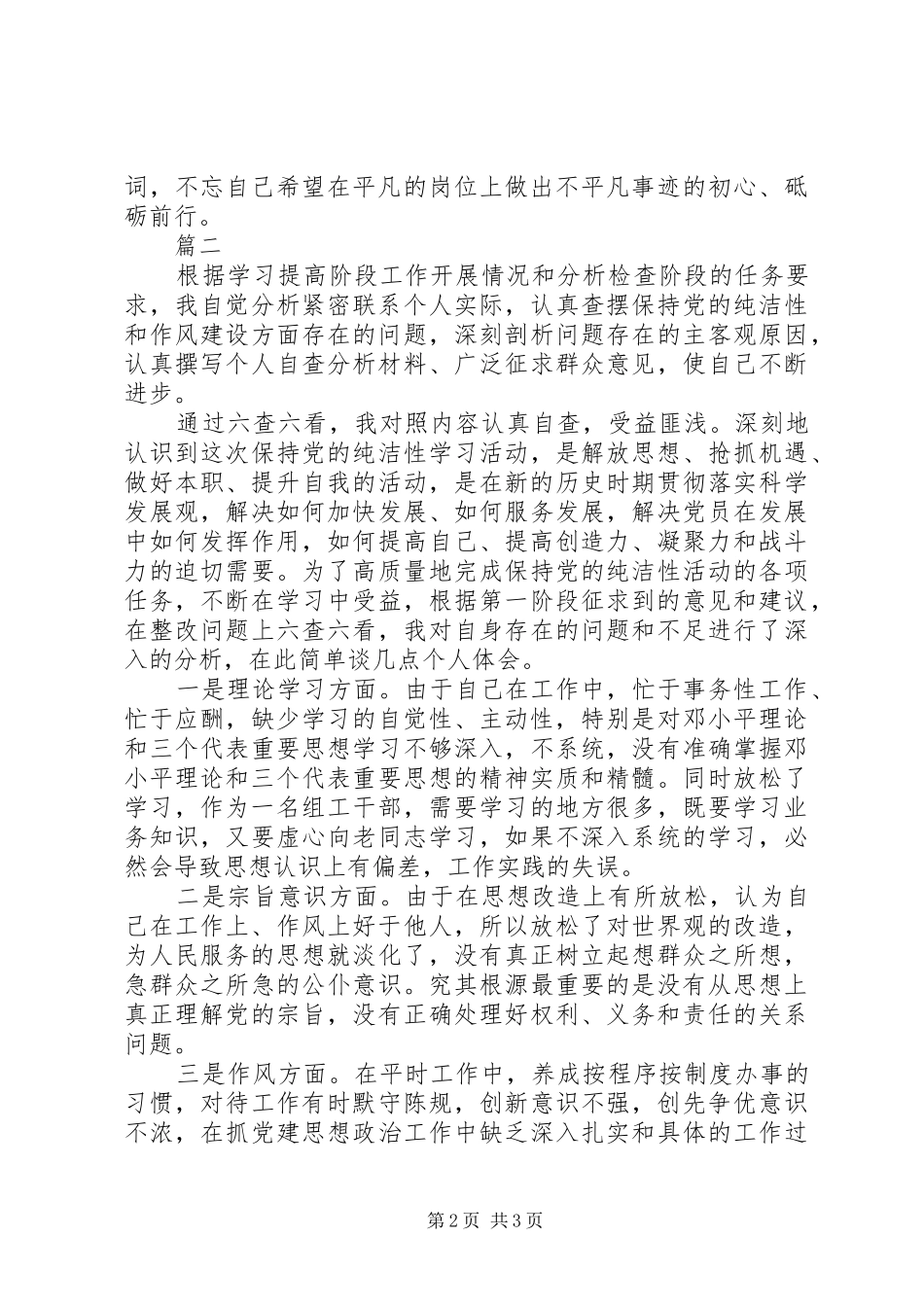 主题教育学习流流发言材料提纲两篇_第2页
