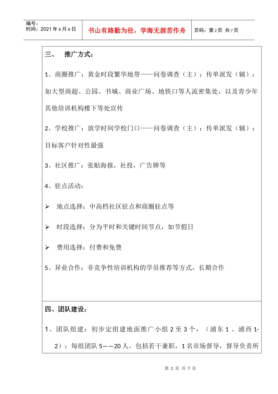 小飞人篮球俱乐部地面推广方案(DOC5页)_第2页