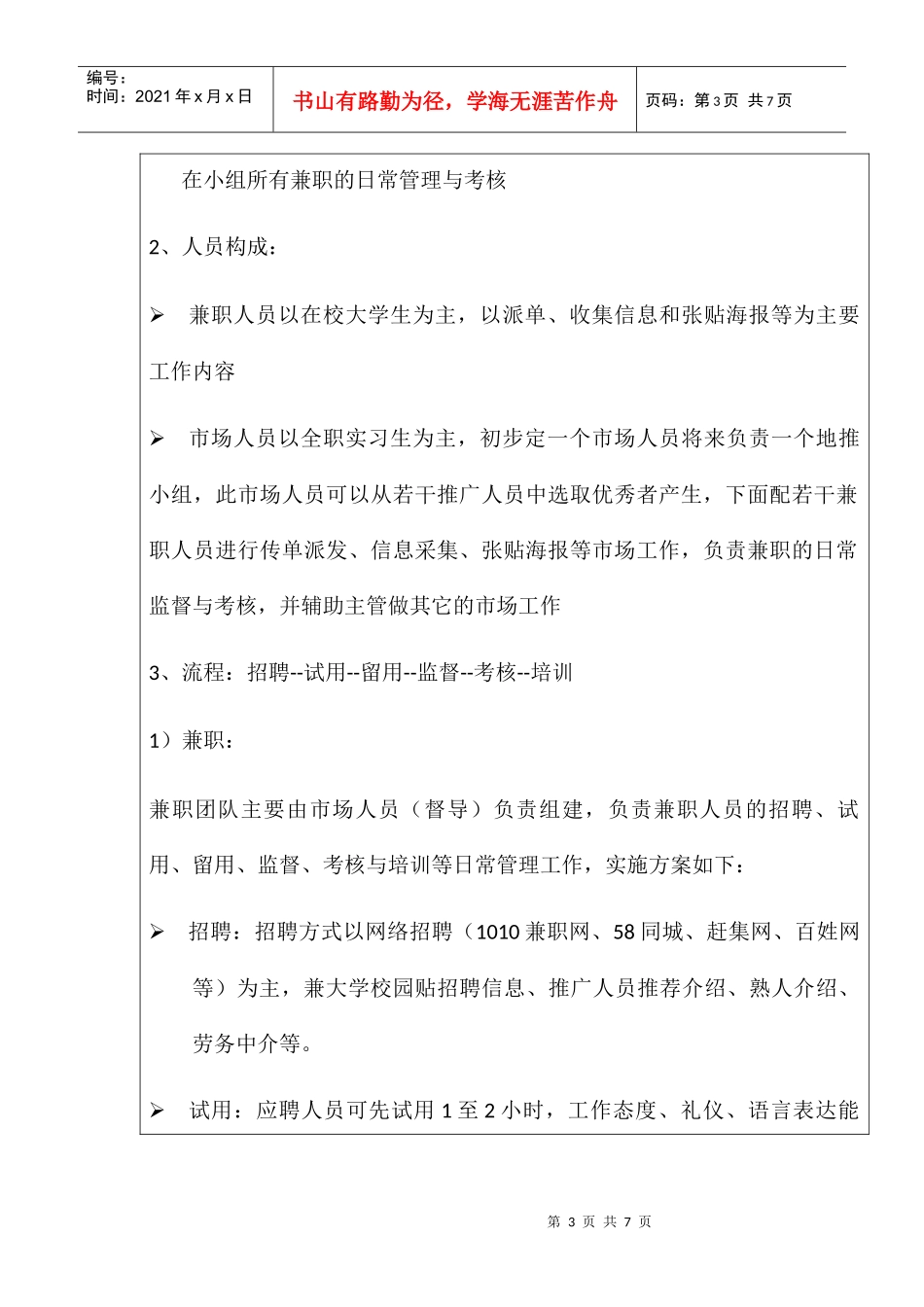 小飞人篮球俱乐部地面推广方案(DOC5页)_第3页