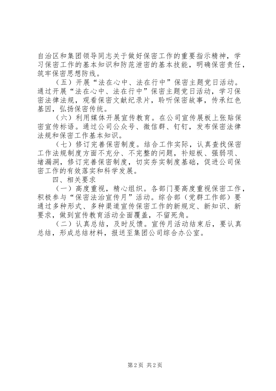 XX年“保密法治宣传月”活动实施方案_第2页