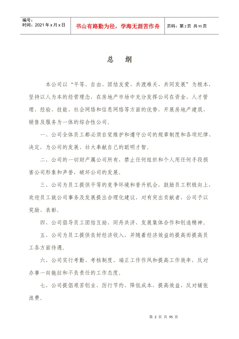 富逸房地产公司管理制度1_第2页