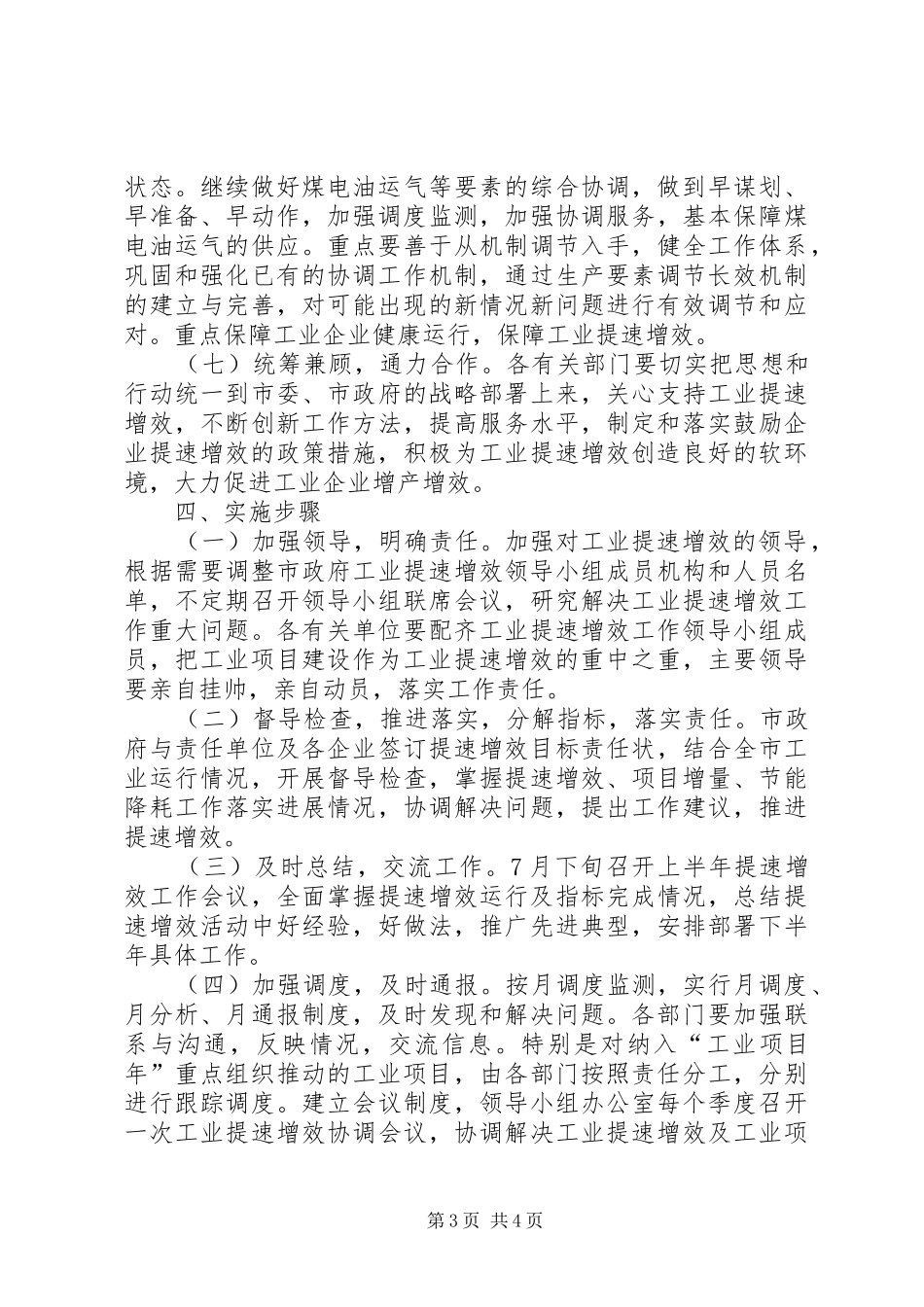 工业提速增效活动实施方案_第3页