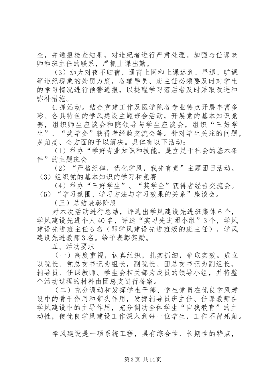 开展“抓纪律,抓党建、促学风建设”活动实施方案_第3页