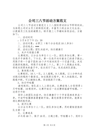 公司三八节活动方案范文